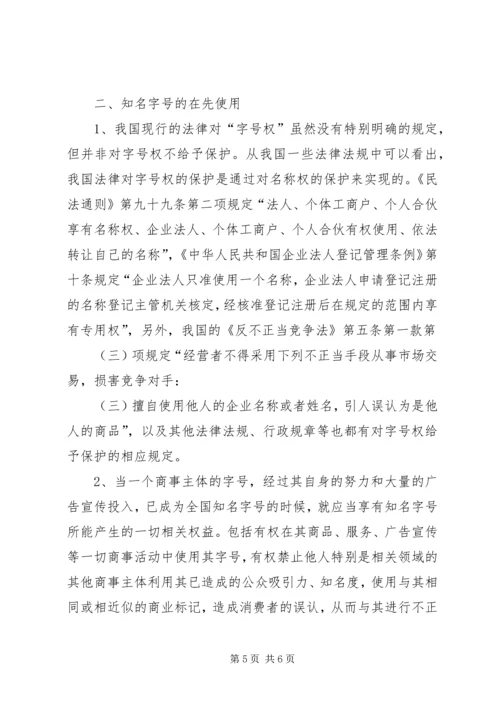 学习《知识产权》的感想 (5).docx