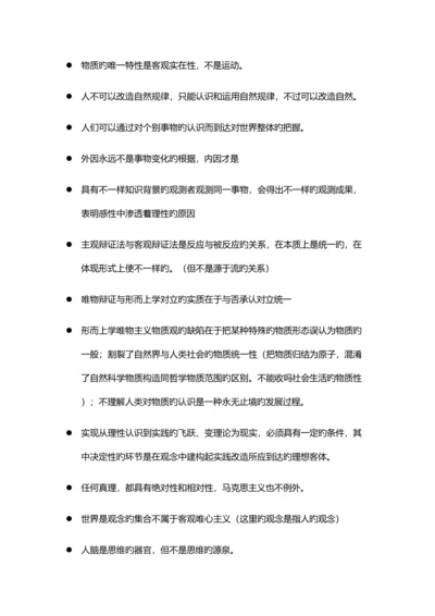 2023年考研政治选择题易错知识点整理.docx