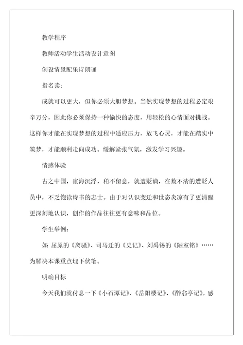 2022《醉翁亭记》教案