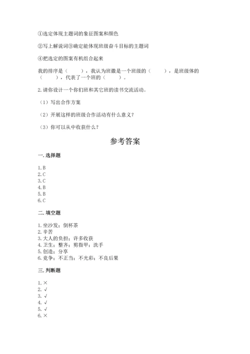 部编版四年级上册道德与法治期中测试卷精品（夺冠系列）.docx