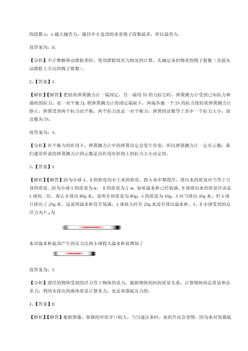 第二次月考滚动检测卷-黑龙江七台河勃利县物理八年级下册期末考试难点解析试卷（含答案详解）.docx