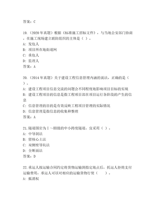 教师精编建筑师二级考试完整题库精品（名师系列）