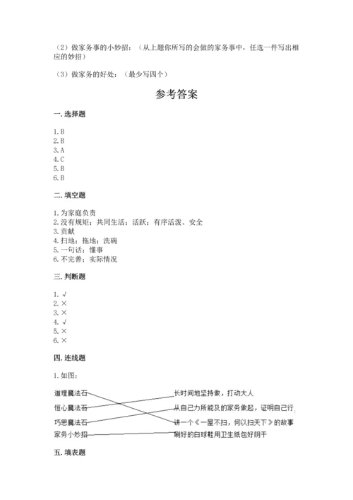 部编版道德与法治四年级上册期中测试卷及参考答案（预热题）.docx