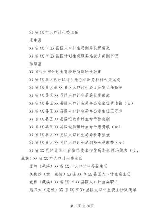 人口和计划生育系统先进集体材料.docx