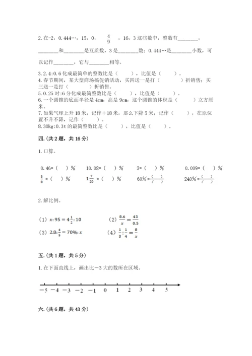 人教版六年级数学小升初试卷含答案ab卷.docx