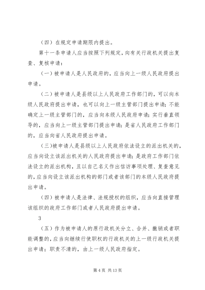 信访事项复查(复核)申请书 (3).docx