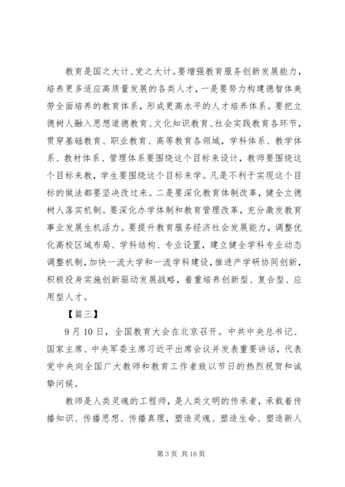 学习全国教育大会心得体会10篇 (4).docx