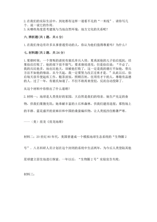 部编版六年级下册道德与法治期末测试卷含完整答案（必刷）.docx