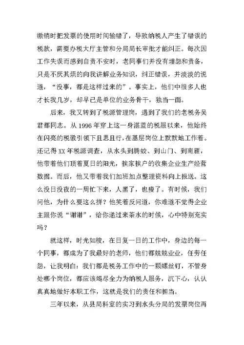 “迎七一”主题演讲稿：肩扛责任勇于担当