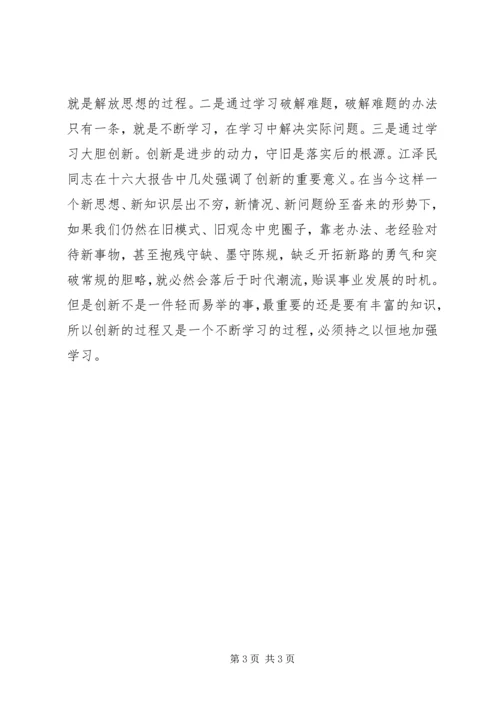 增强“四性”做学习型政治干部 (4).docx