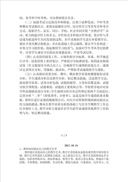 教师业务学习笔记