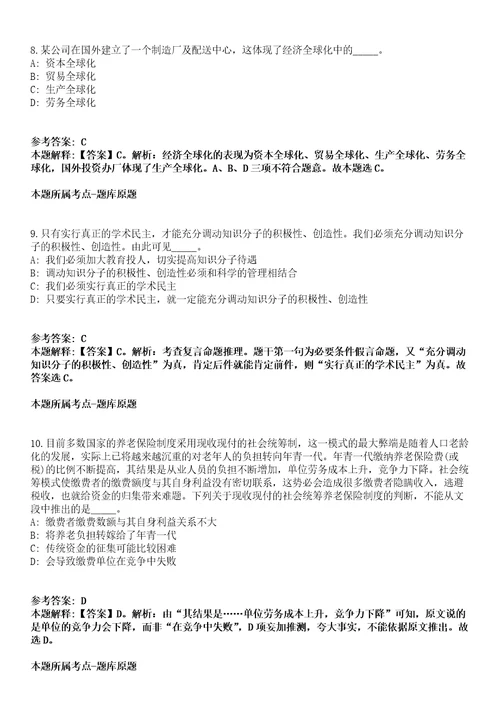 2022年01月北京师范大学哲学学院编辑招考聘用冲刺卷第八期（带答案解析）