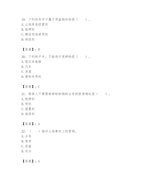 土地登记代理人之土地权利理论与方法题库带答案（名师推荐）.docx