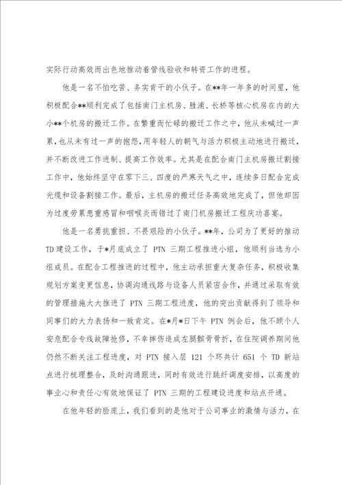 移动公司个人先进事迹材料