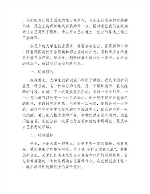 创新创业讲座心得体会