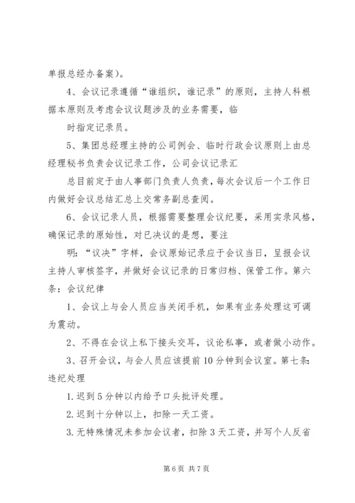 公司会议规范[标准版]会议服务规范.docx