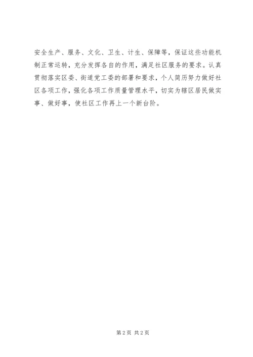社区XX年工作计划精选.docx
