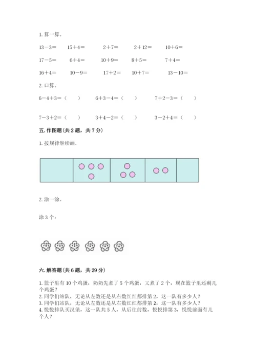 北师大版一年级上册数学期末测试卷带答案（基础题）.docx