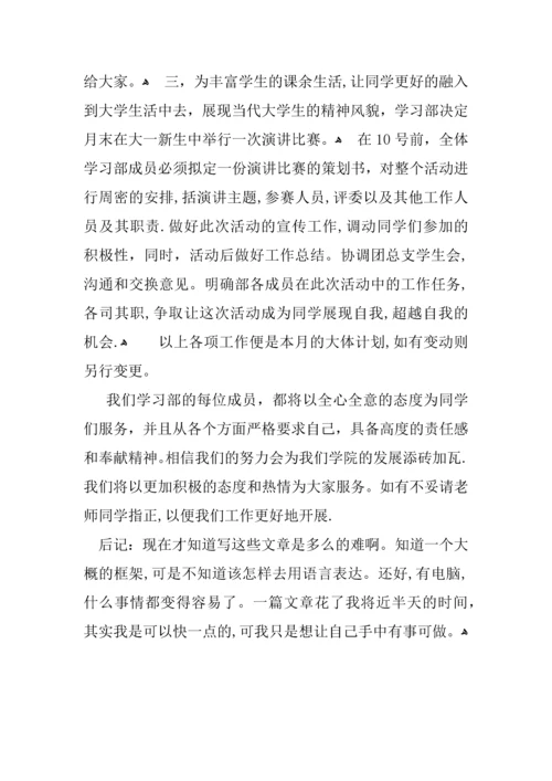 学院学习部十一月份工作计划.docx