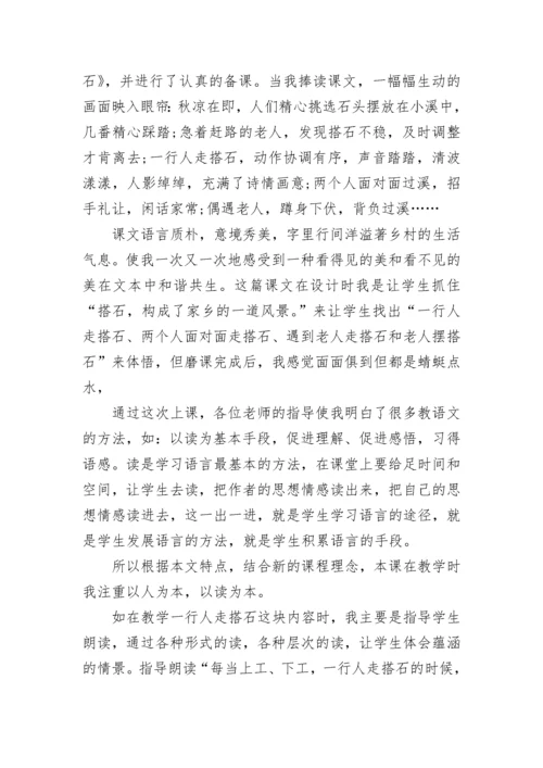 《搭石》教学反思.docx