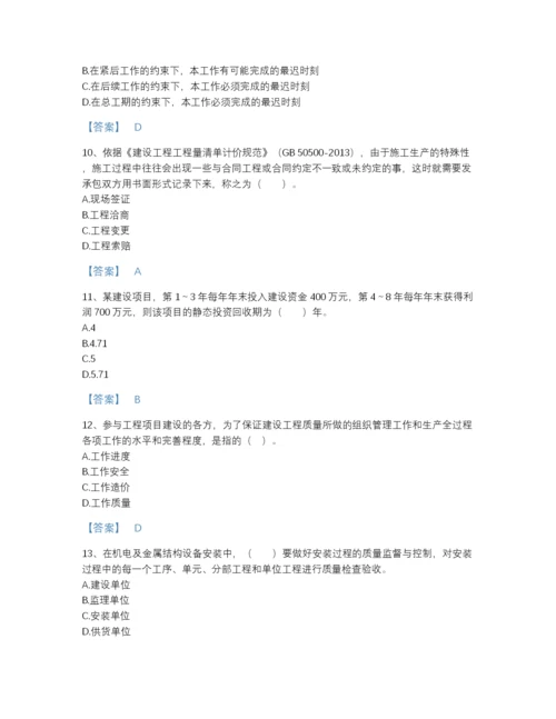 2022年江苏省监理工程师之水利工程目标控制高分题库附答案.docx