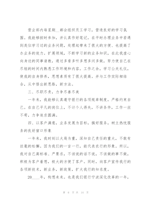 转正个人通用述职报告.docx