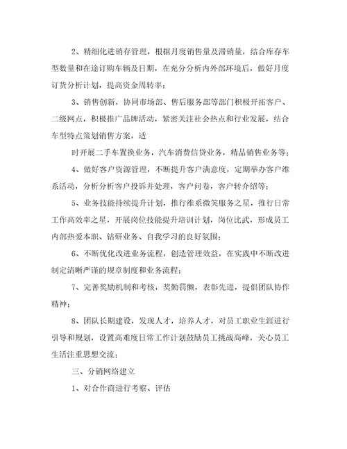 2023年汽车4s店年度工作计划汽车4s店销售经理工作计划(十五篇)