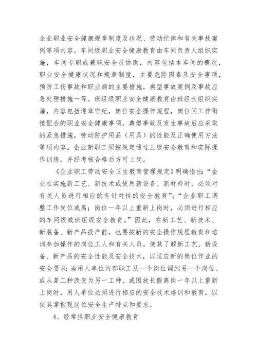 企业职业健康管理制度.docx