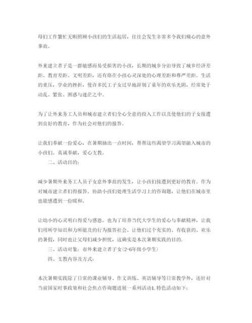 精编暑假夏令营活动方案2.docx