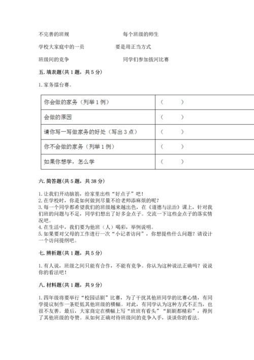 部编版小学四年级上册道德与法治期中测试卷（突破训练）word版.docx