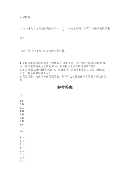 实用小学数学青岛版六年级下册期末测试卷附答案（典型题）.docx
