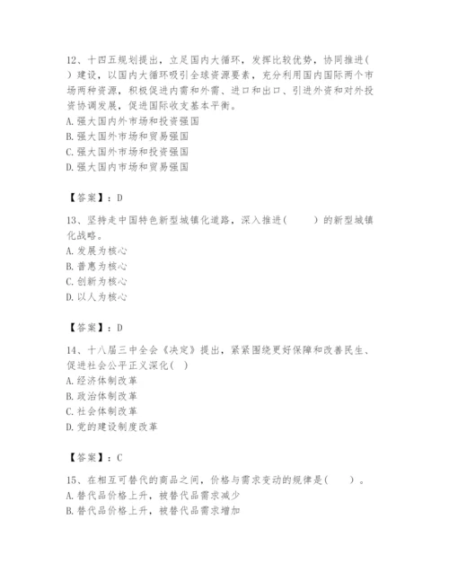 2024年咨询工程师之宏观经济政策与发展规划题库精品（全国通用）.docx