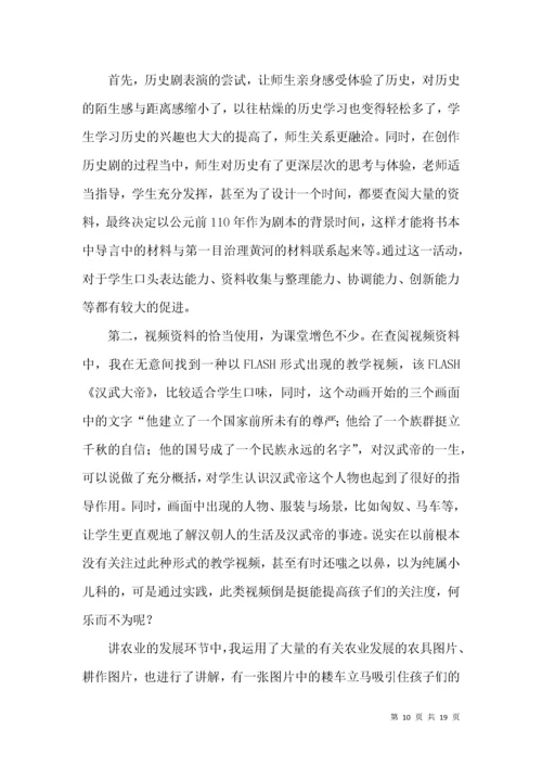 (2022年整理)七年级历史上册教学反思.docx