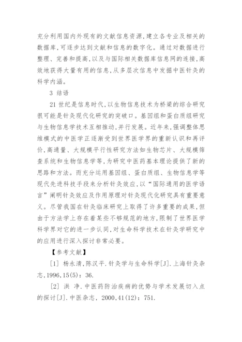 生活中的生命科学论文.docx