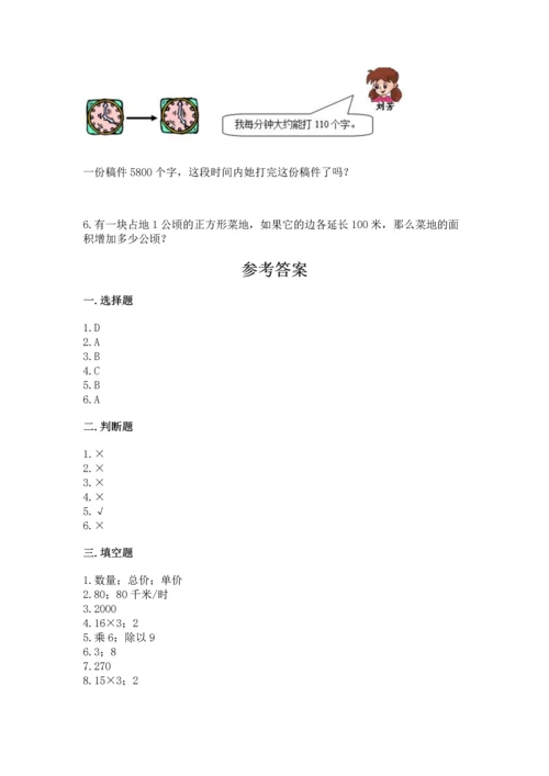 苏教版四年级下册数学第三单元 三位数乘两位数 测试卷附参考答案【满分必刷】.docx