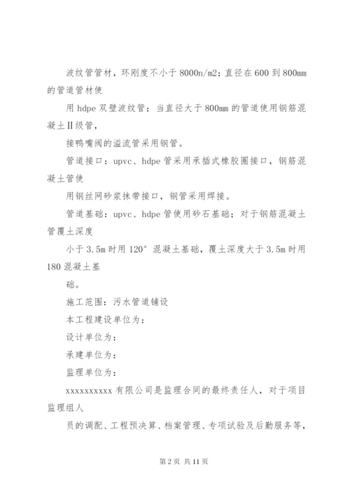 污水管网工程质量评估报告范本范文 (2).docx