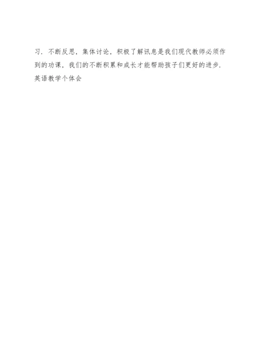 英语老师教学心得及方法5篇.docx