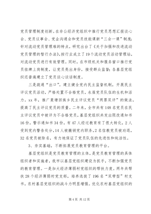 强化党员教育管理调研报告 (3).docx