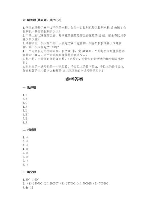 人教版四年级上册数学期末测试卷（典型题）.docx