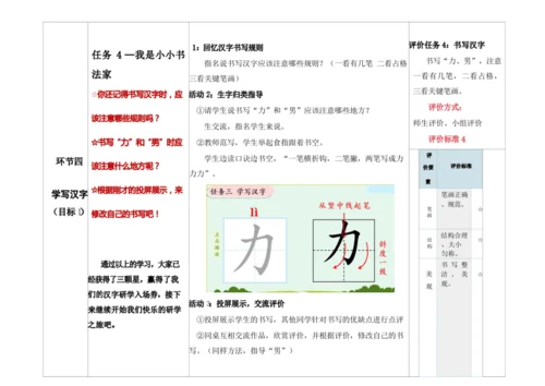 【新教材】6《日月明》第1课时 教学设计
