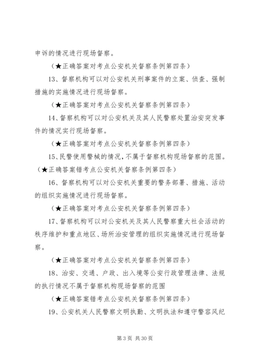 公安机关组织管理条例_1 (4).docx