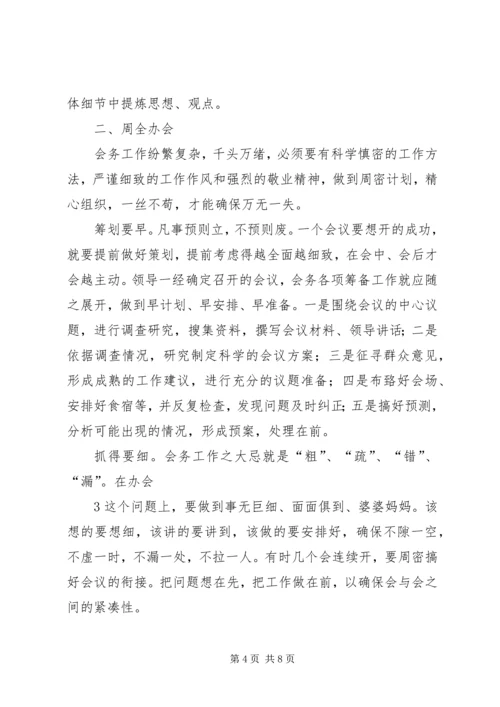 关于办事办文办会的问题 (4).docx