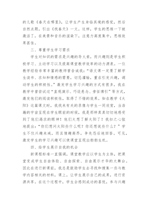 小学语文新课程改革论文参考.docx
