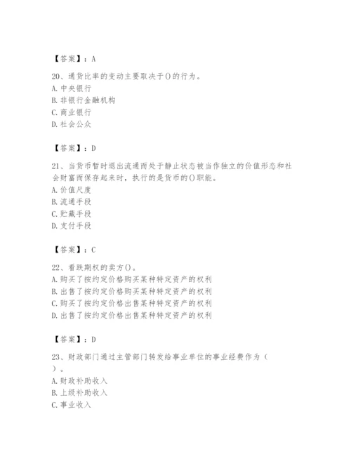 2024年国家电网招聘之经济学类题库附参考答案【考试直接用】.docx