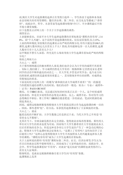 【精编】同济大ۥ学毛邓三免考论文我的时间我做主精选.docx