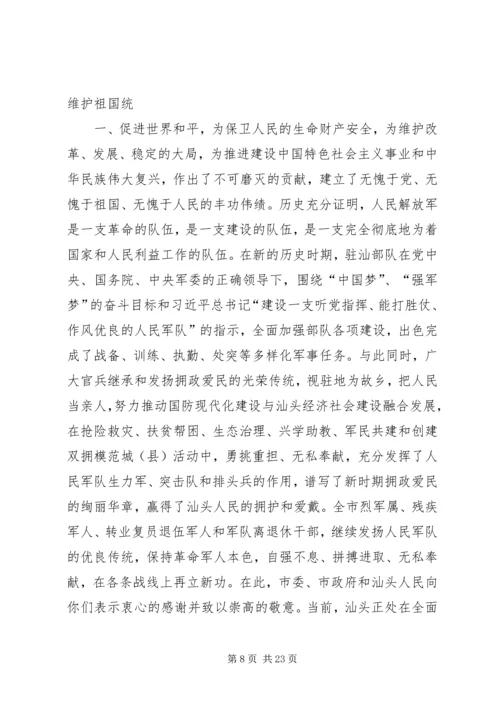 企业八一慰问信.docx
