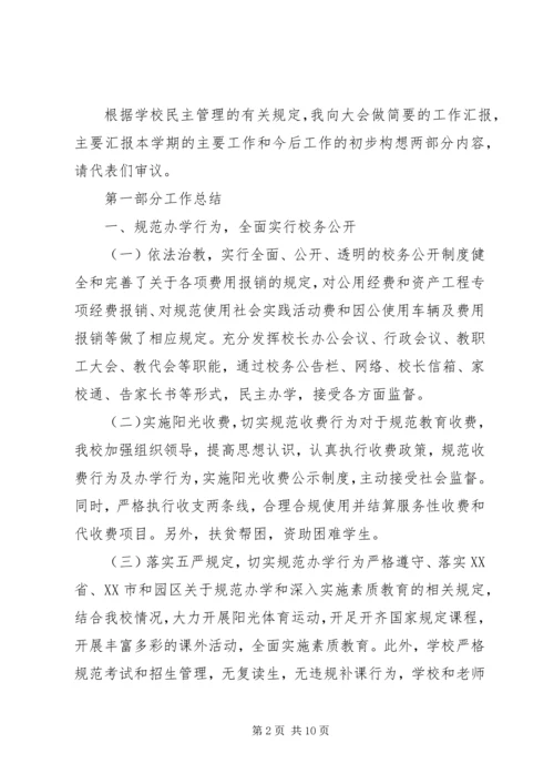 大苏附中次教代会行政工作报告.docx