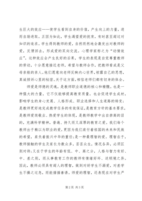 学习“两德”的心得体会.docx