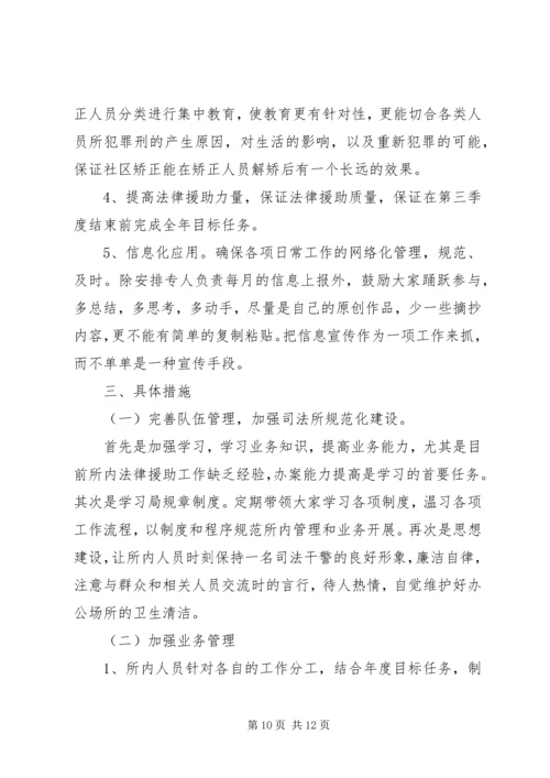 社区司法工作计划4篇.docx