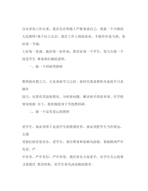 精编教师个人述职报告范文五篇.docx